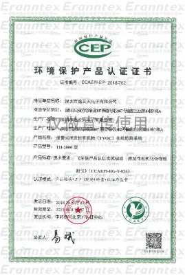 環(huán)境保護產品認證CCEP證書