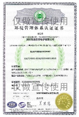 環(huán)境管理體系認(rèn)證證書ISO14000（中文）